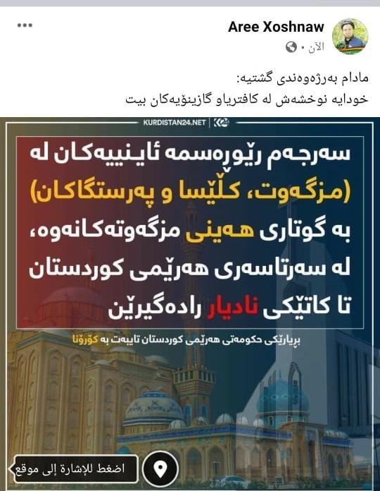 زانایان پشتیوانی له‌ بڕیاری راگرتنی نوێژی هه‌ینی ده‌كه‌ن